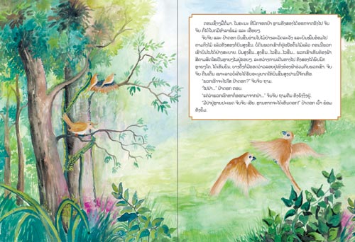 Sample pages from our book: Off to the Forest