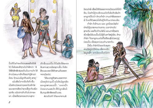 Sample pages from our book: The Orphan and the King