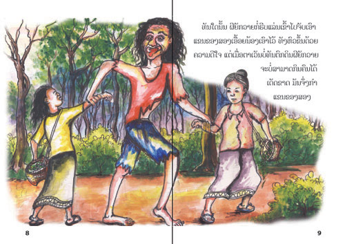 Sample pages from our book: Phiiyakvai