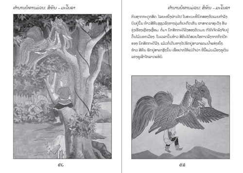 Sample pages from our book: Sithon and Manola