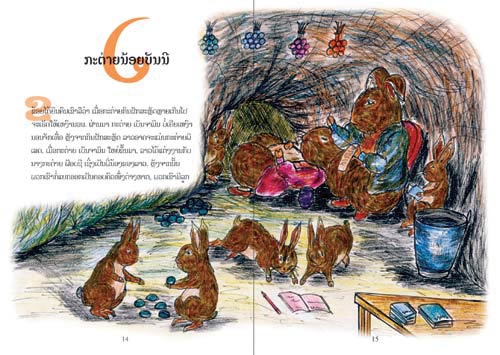 Sample pages from our book: The Tale of Benjamin Bunny