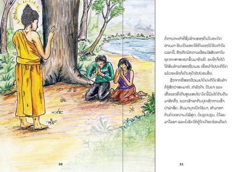 Sample pages from our book: Two friends, Champa and Champou