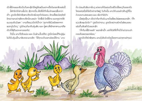 Sample pages from our book: The Ugly Duckling